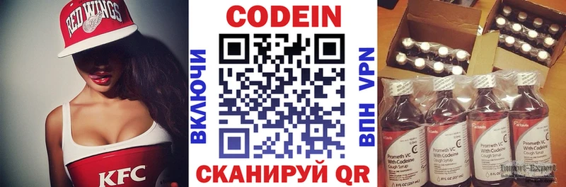 Codein напиток Lean (лин)  Анива 